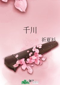 千川