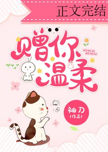 贈你温柔/愛意漸濃