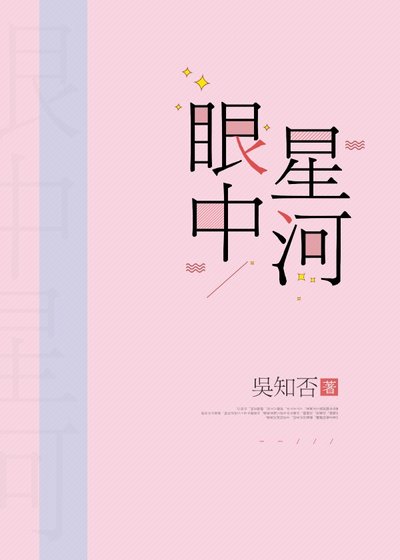 （韓娛同人）［娛樂圈BTS］眼中星河