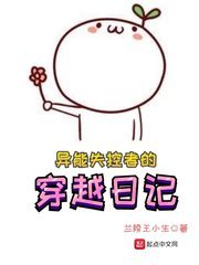 （漫威同人）異能失控者的穿越日記